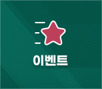 이벤트