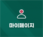 마이페이지